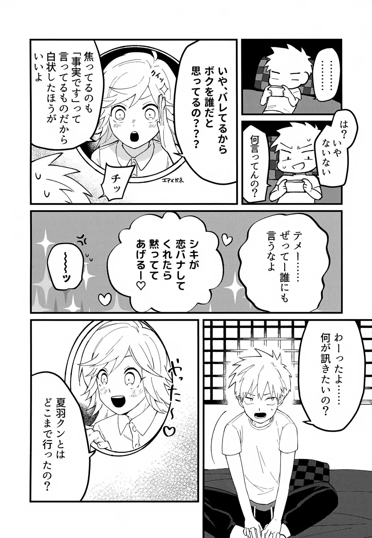 Re: Kabane Shiki Ren'ai Roku - Page 37