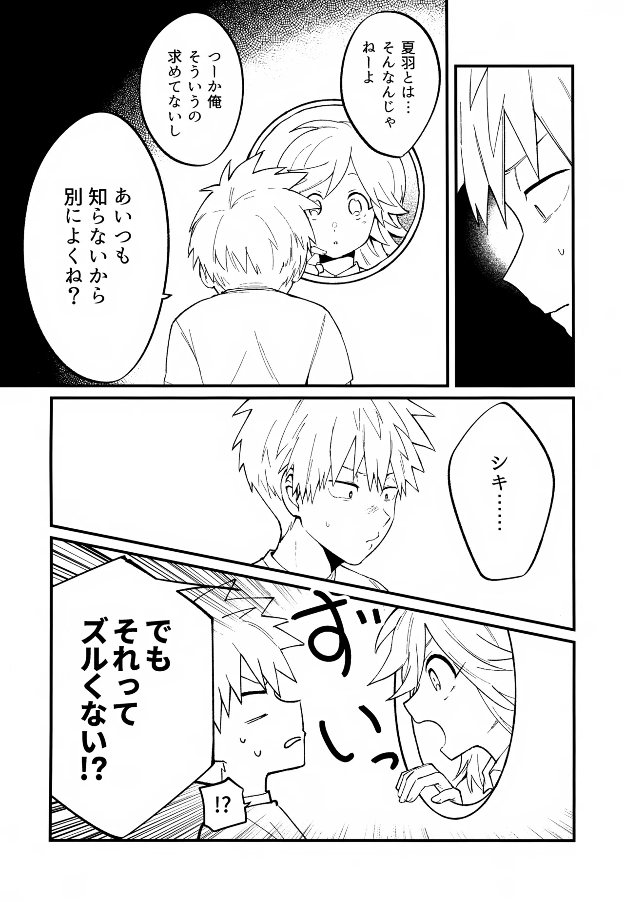 Re: Kabane Shiki Ren'ai Roku - Page 39