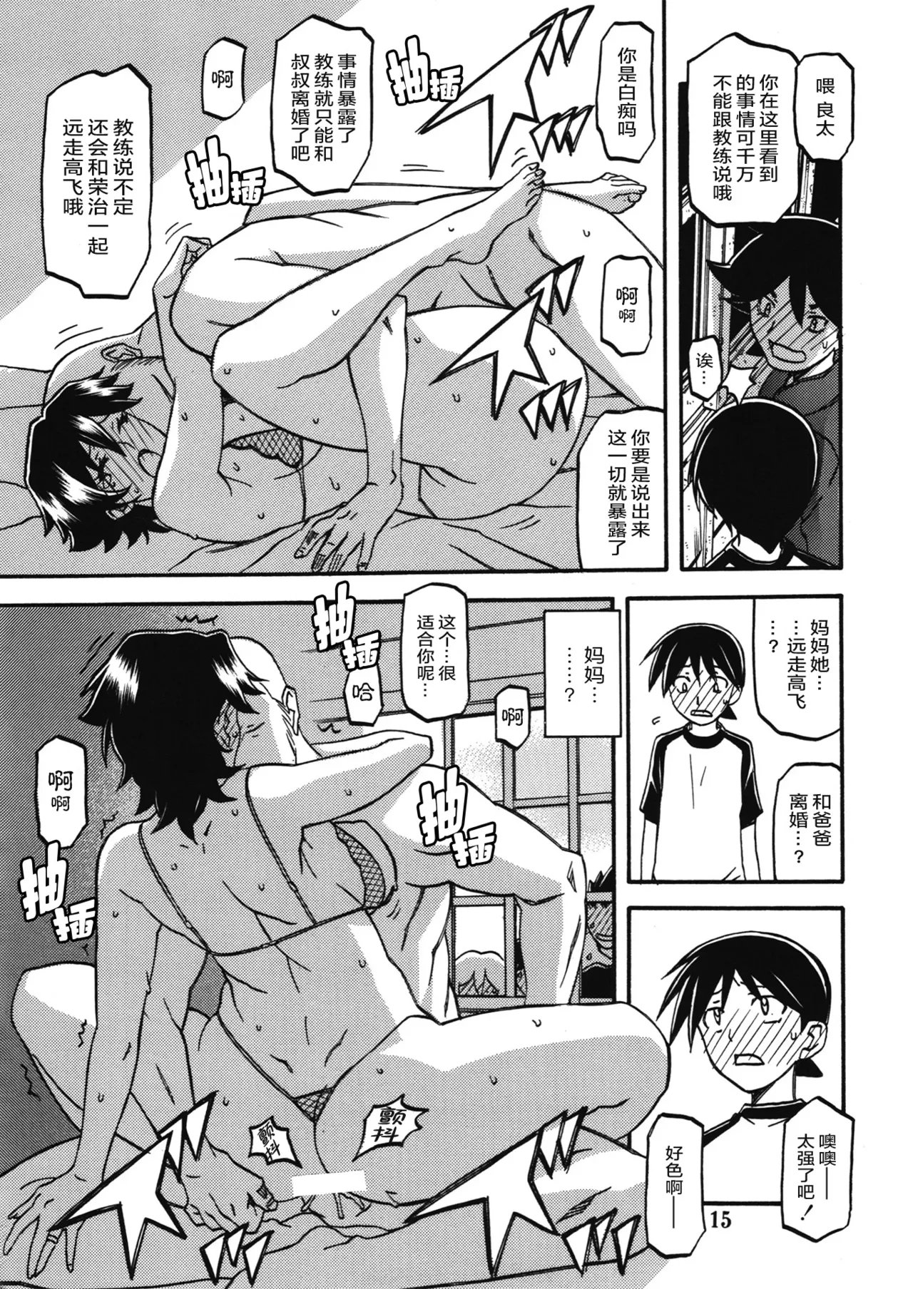 Akebi no Mi - Yuuko - Page 14