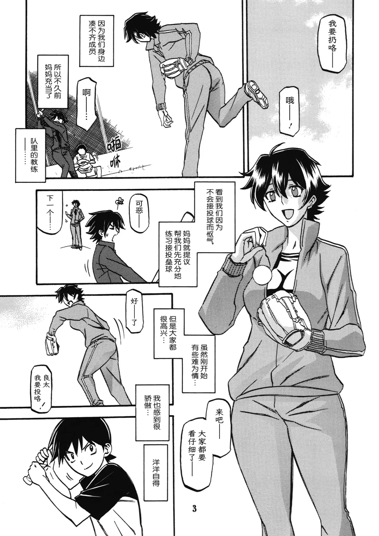 Akebi no Mi - Yuuko - Page 2