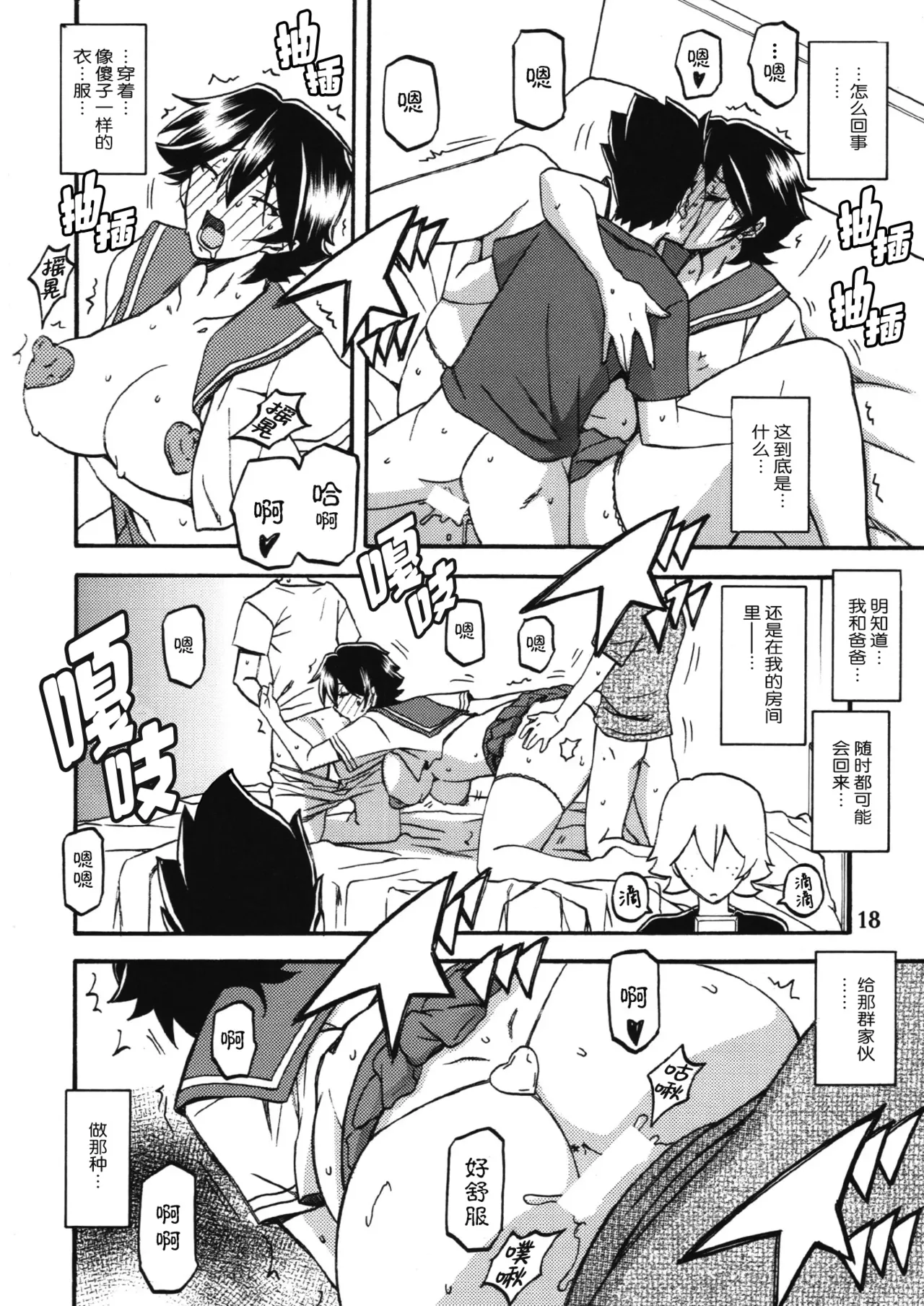 Akebi no Mi - Yuuko AFTER - Page 17