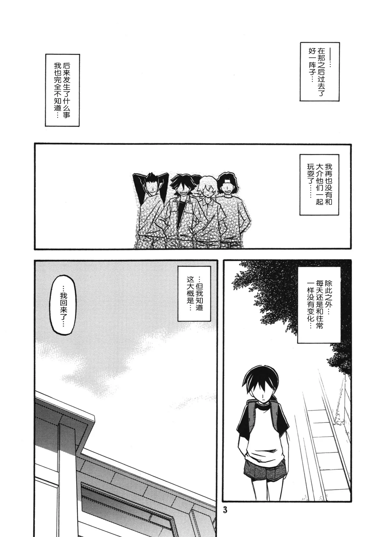 Page 2 of Akebi no Mi - Yuuko AFTER