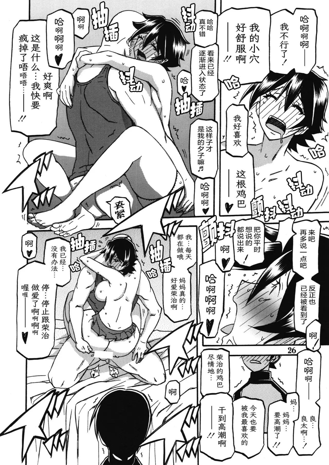 Akebi no Mi - Yuuko AFTER - Page 25