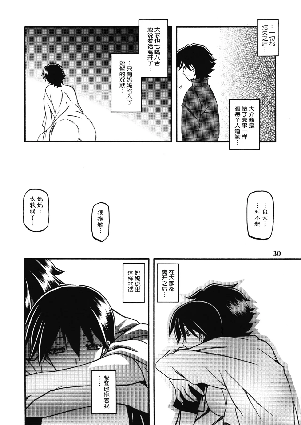 Akebi no Mi - Yuuko AFTER - Page 29