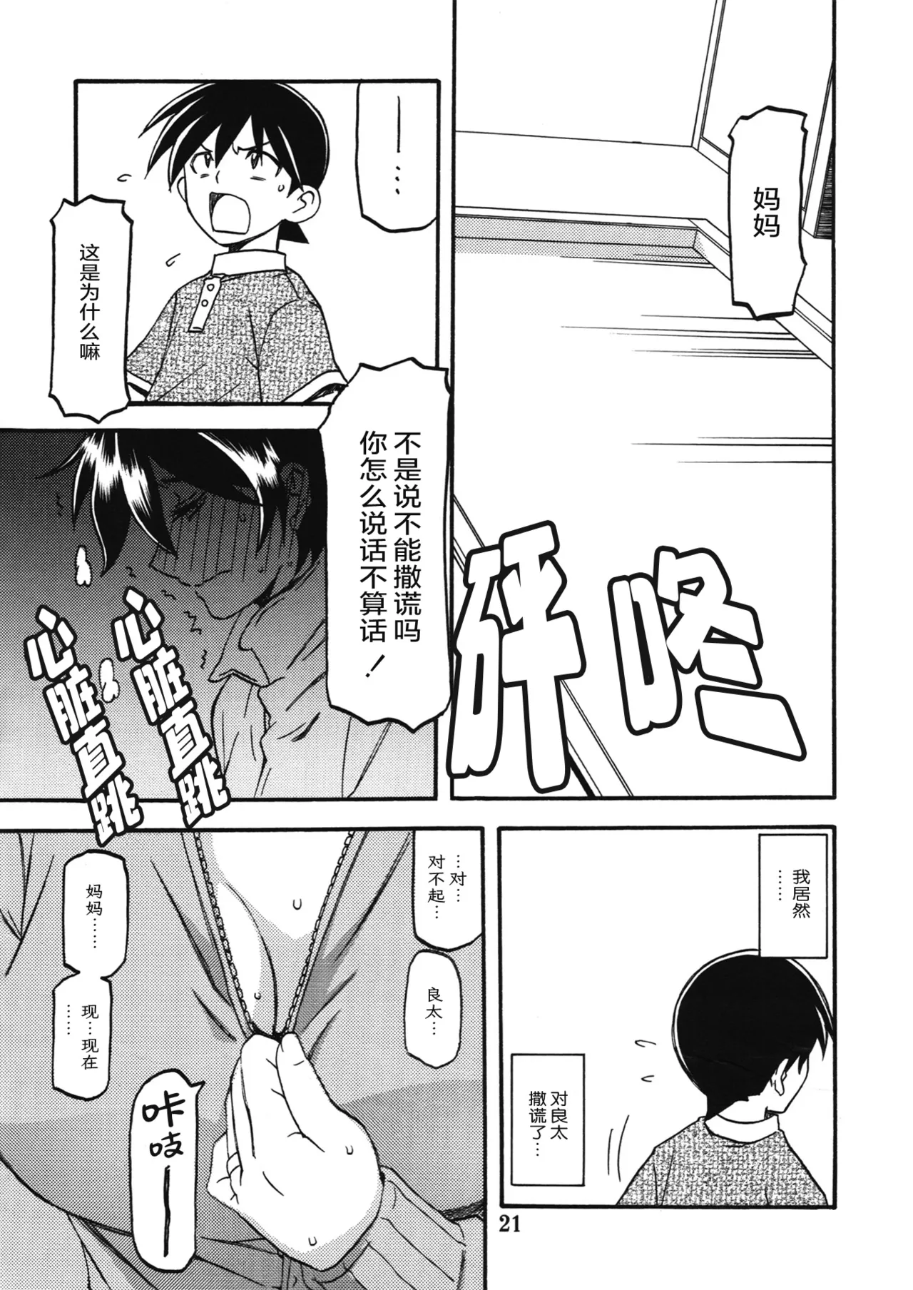 Akebi no Mi - Yuuko Katei - Page 20