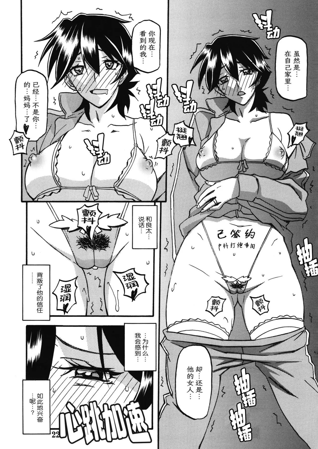 Akebi no Mi - Yuuko Katei - Page 21