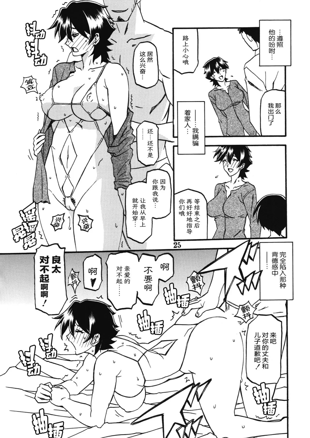 Akebi no Mi - Yuuko Katei - Page 24