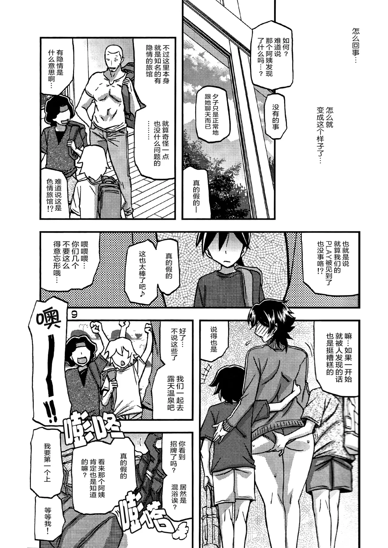 Akebi no Mi - Yuuko CONTINUATION - Page 8