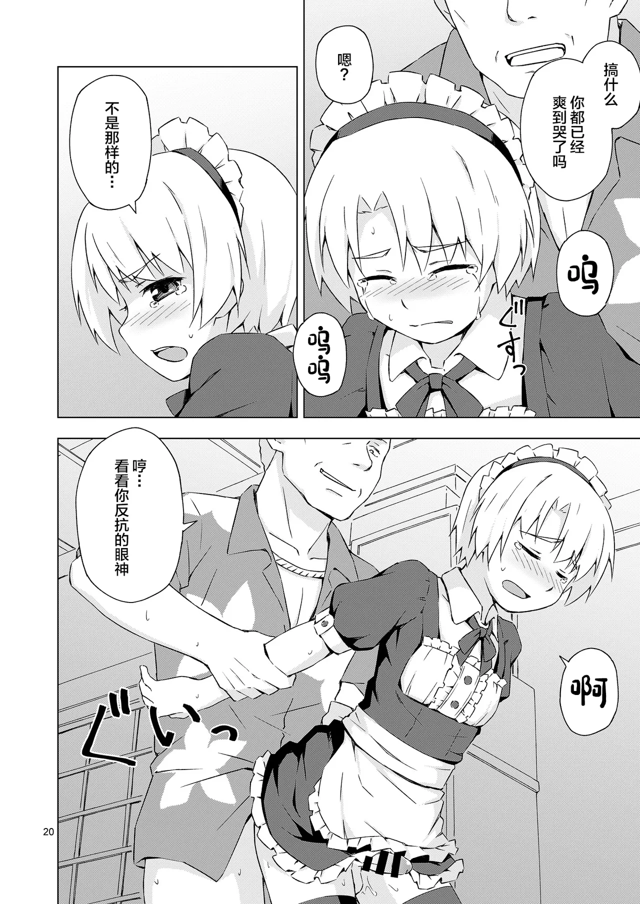 Mesu-ka Shoukougun - Page 19