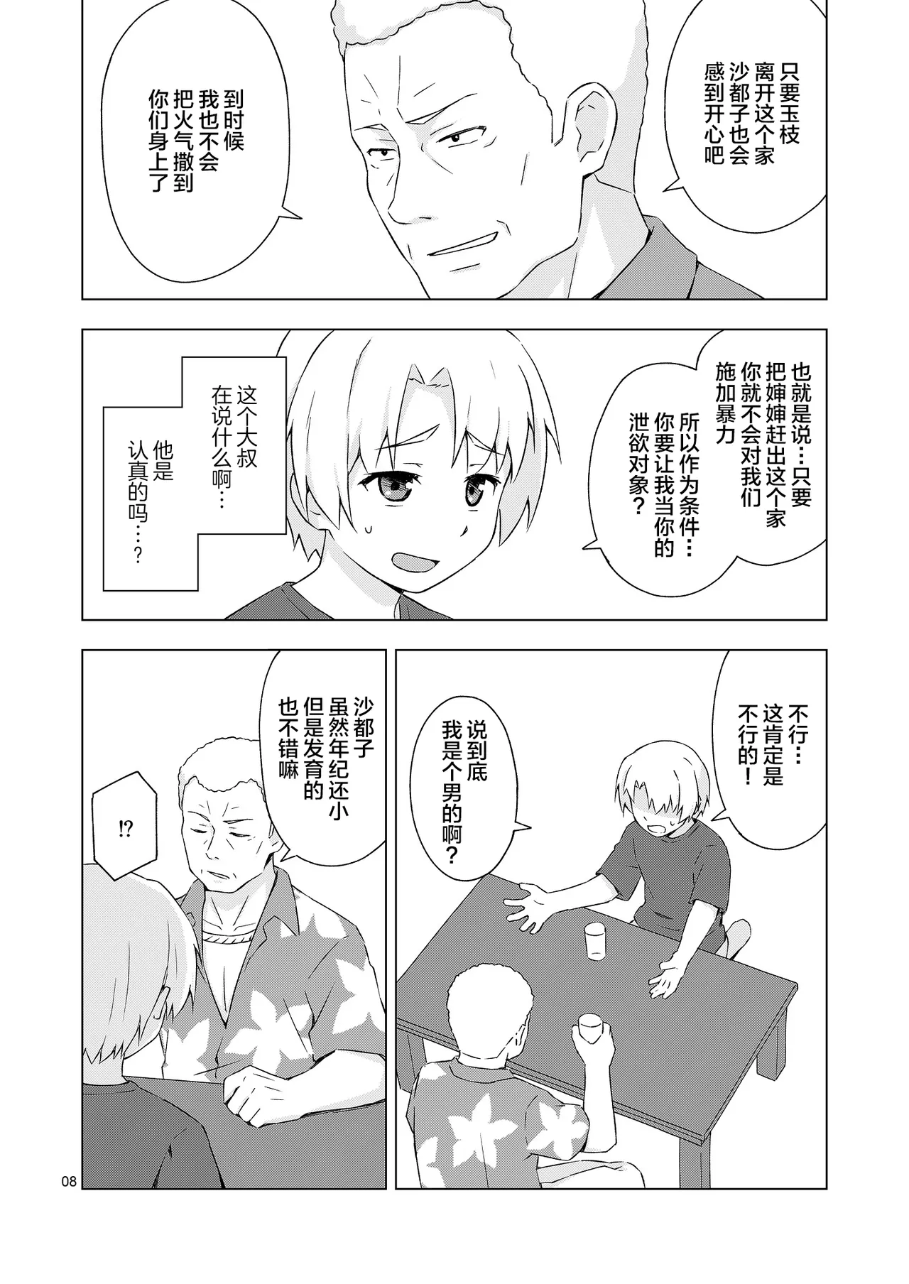 Mesu-ka Shoukougun - Page 7