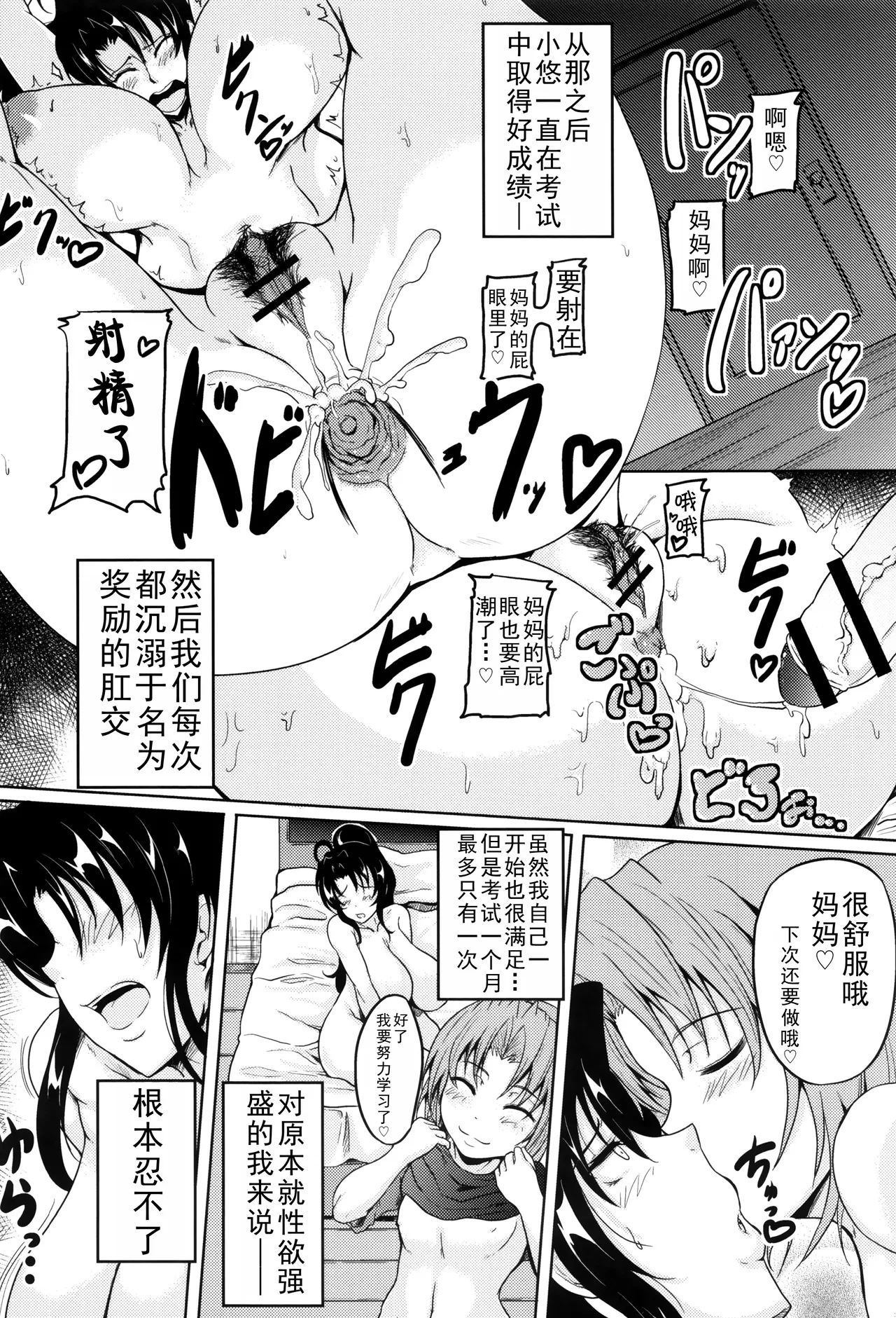 Abunai Gohoubi+Musuko wa Mama no Mono|危险的奖励+儿子是妈妈的东西 - Page 12
