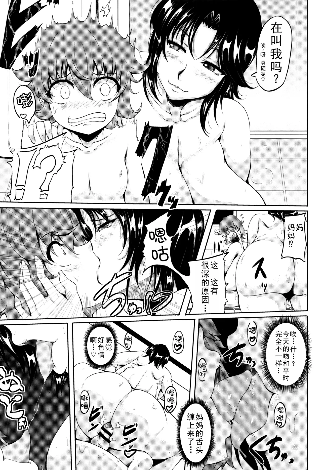 Abunai Gohoubi+Musuko wa Mama no Mono|危险的奖励+儿子是妈妈的东西 - Page 25