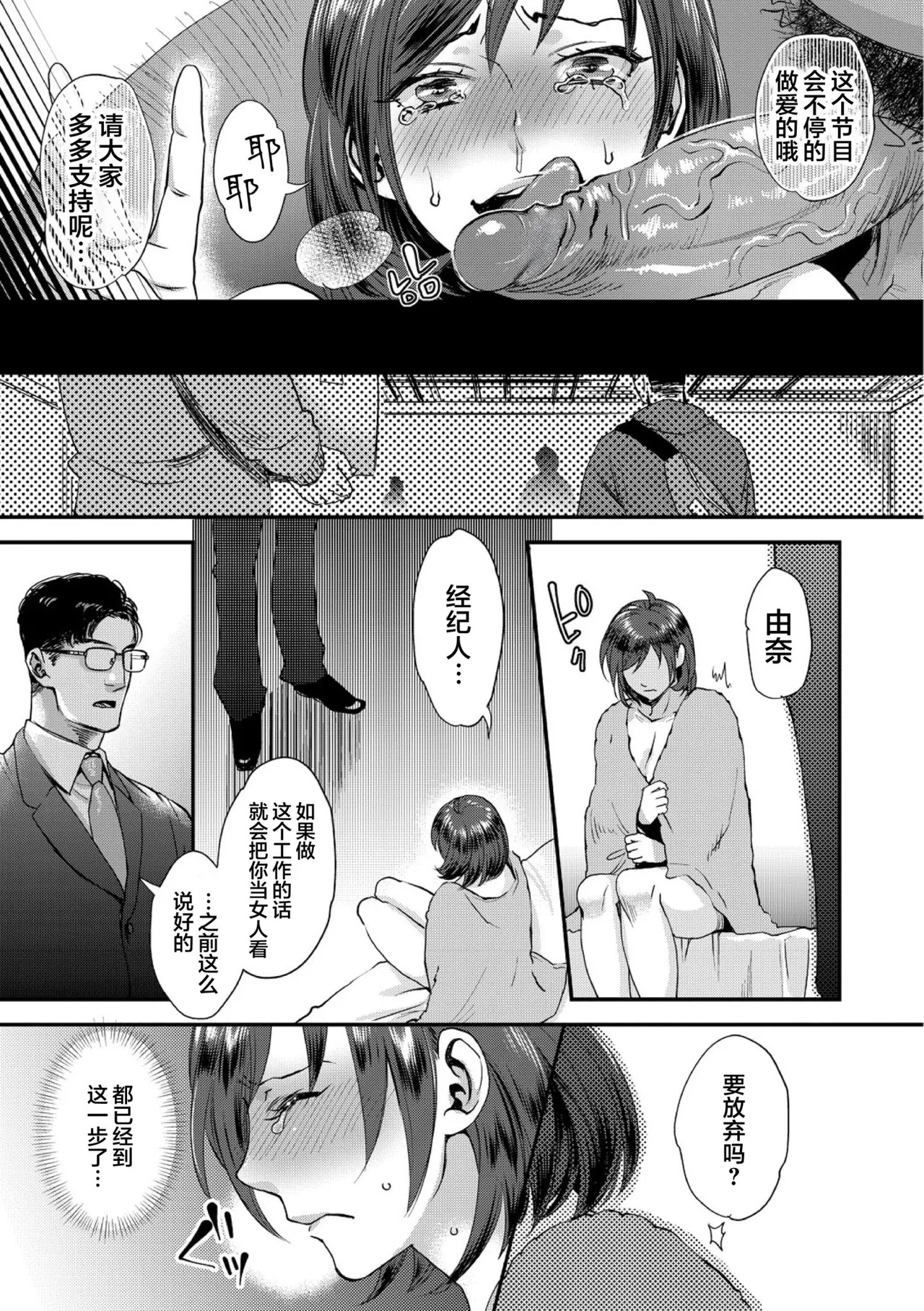 Sarasare Aidol - Page 33