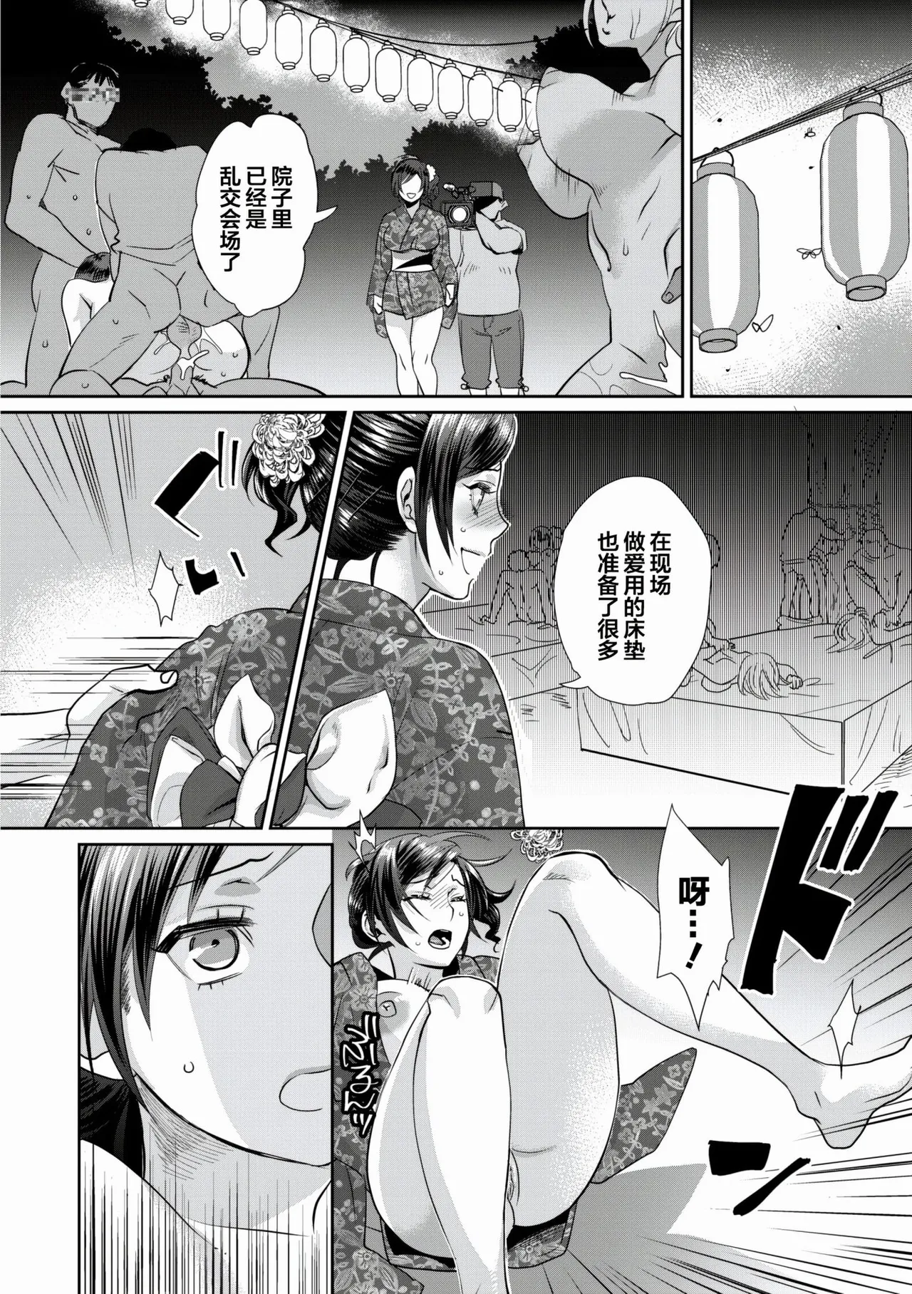 Sarasare Aidol - Page 80