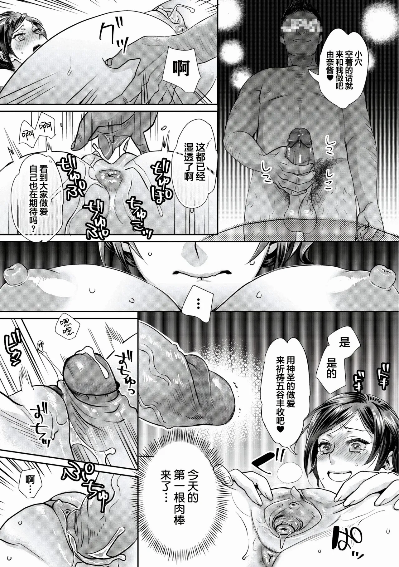 Sarasare Aidol - Page 81