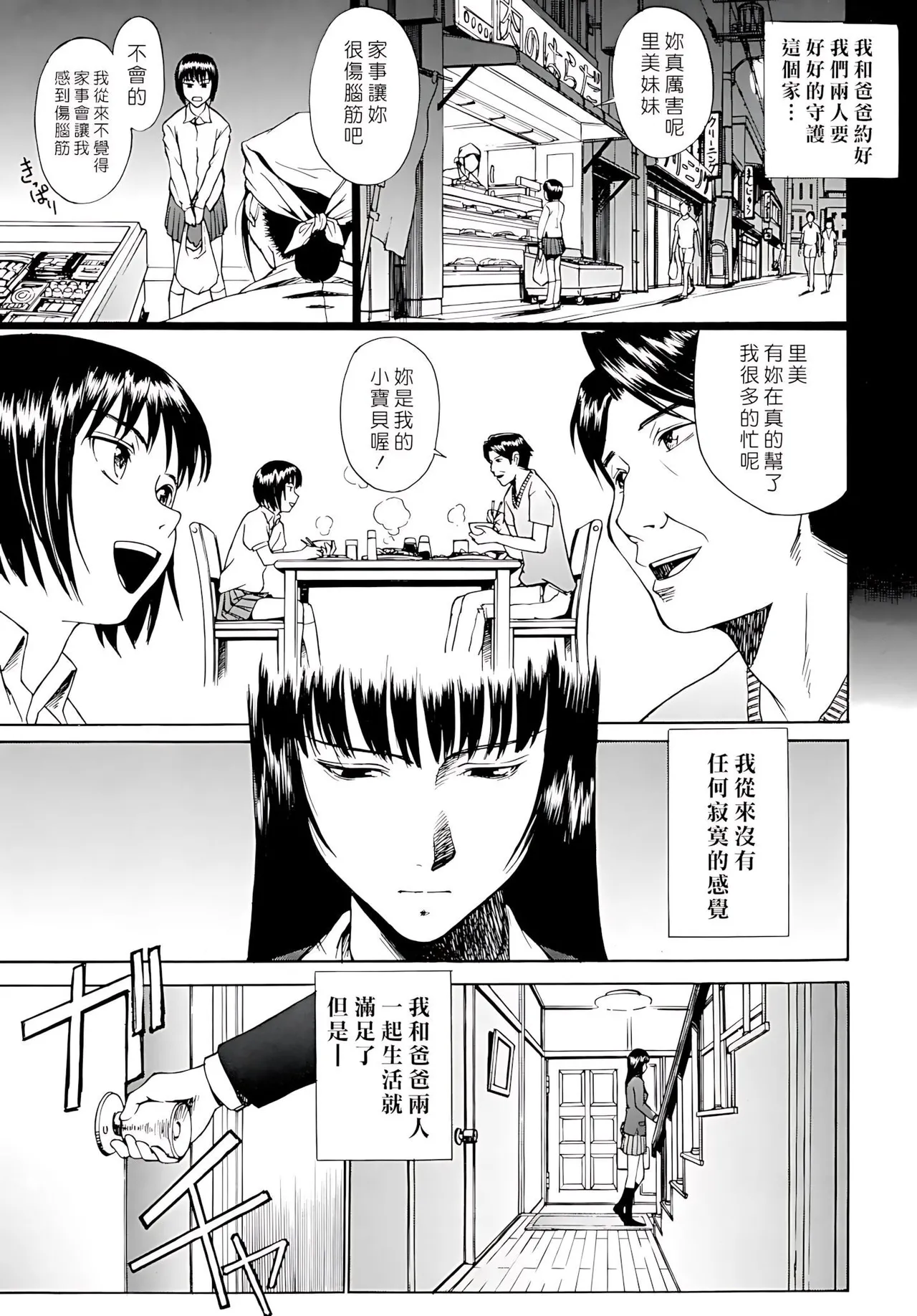 Page 167 of [Inomaru] Indecent [暗狼去码][Chinese] [Digital][Decensored]