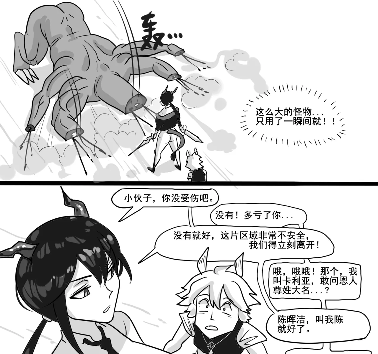 Page 167 of [monkey dio] 寄生方舟 01-09