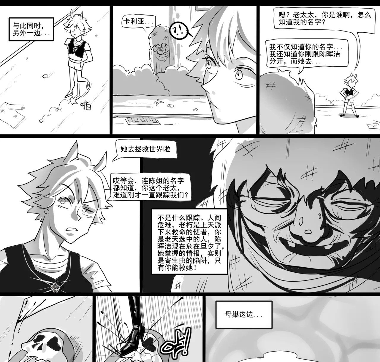 寄生方舟 01-09 - Page 188