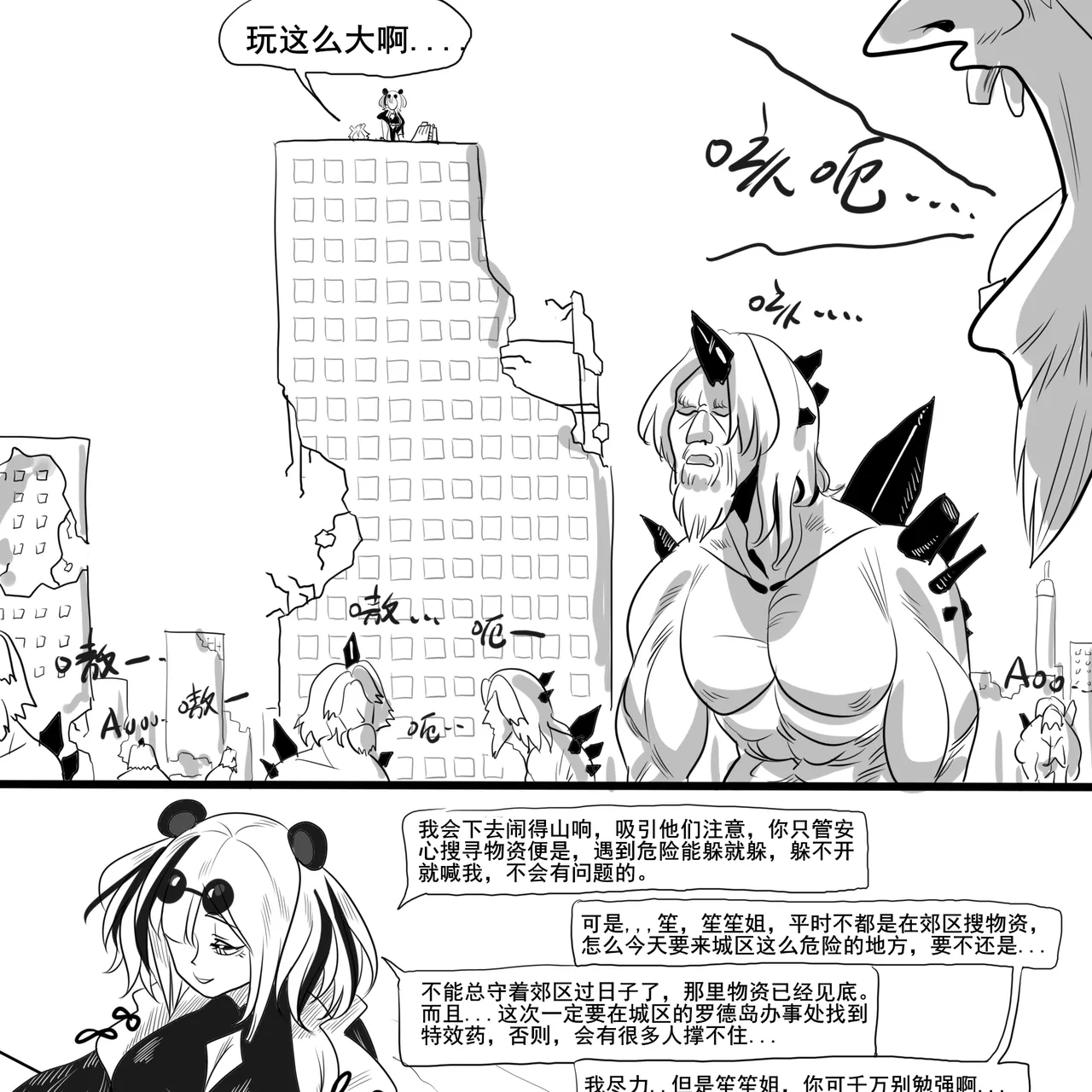 寄生方舟 01-09 - Page 19