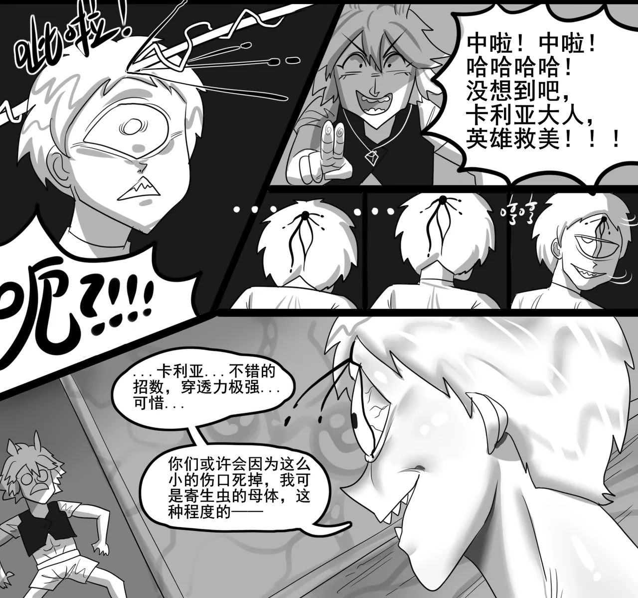 寄生方舟 01-09 - Page 270
