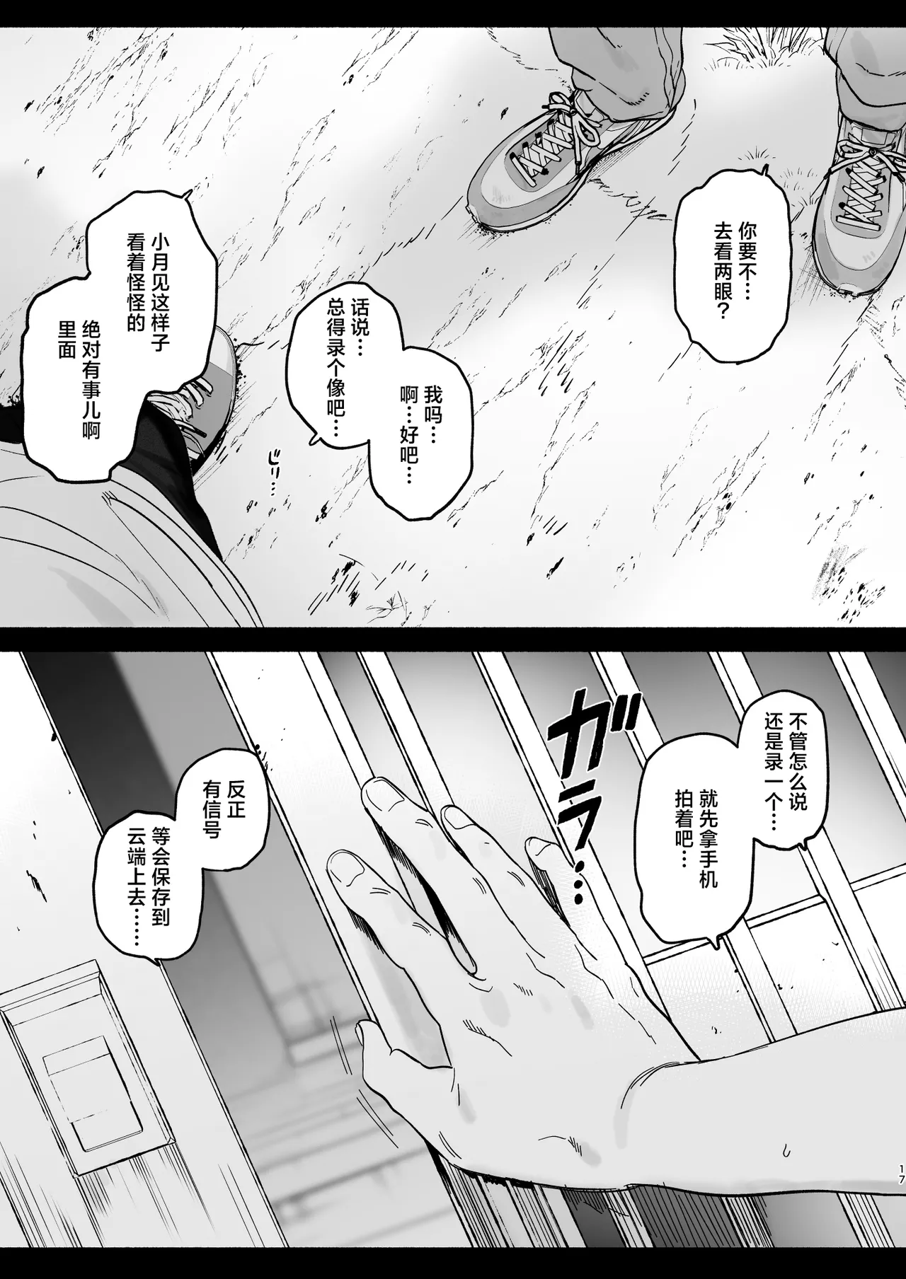 Aru Mura de no Inshuu no Kiroku, Ryuushutsu | 自云深之村流出的淫习记录 - Page 16
