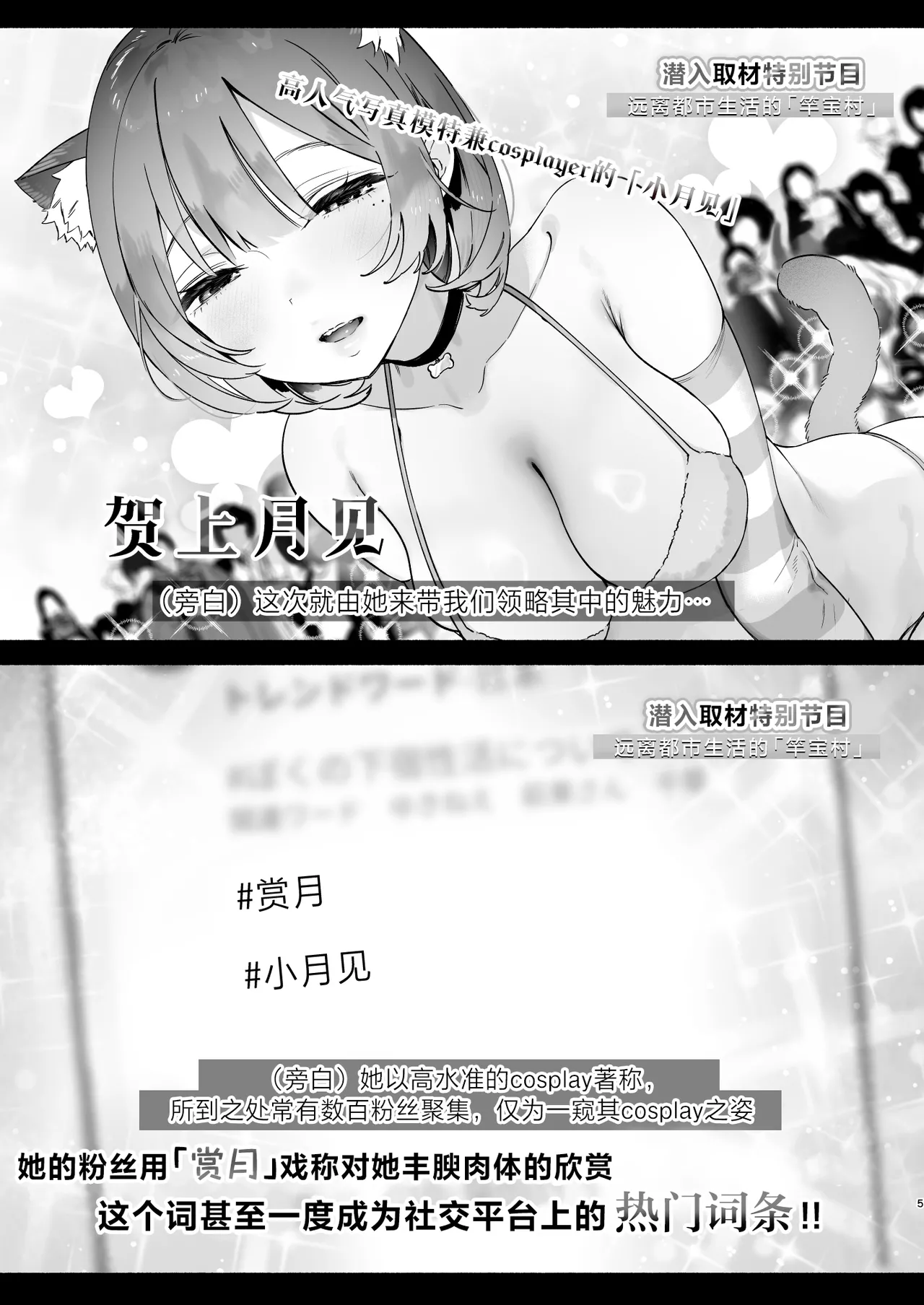 Aru Mura de no Inshuu no Kiroku, Ryuushutsu | 自云深之村流出的淫习记录 - Page 4