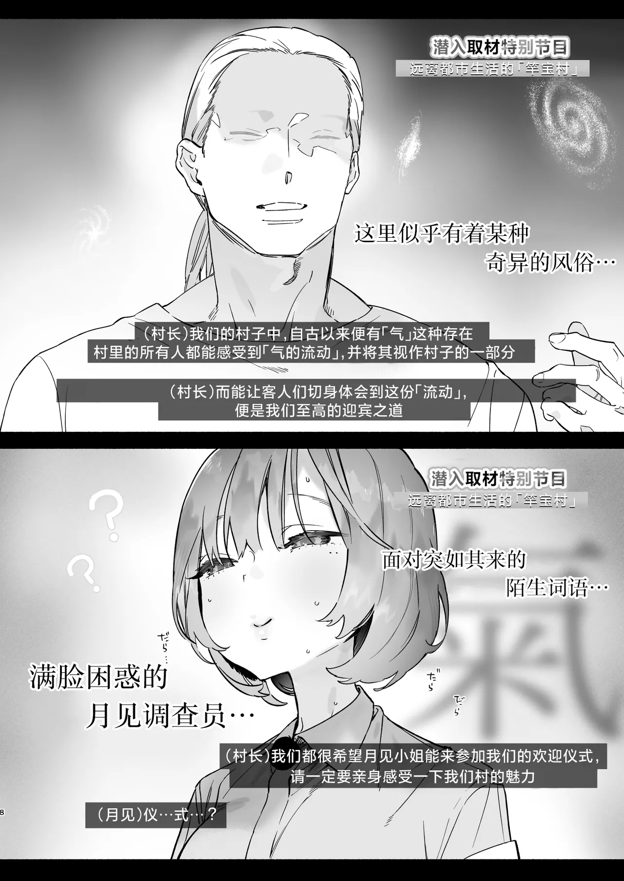 Aru Mura de no Inshuu no Kiroku, Ryuushutsu | 自云深之村流出的淫习记录 - Page 7