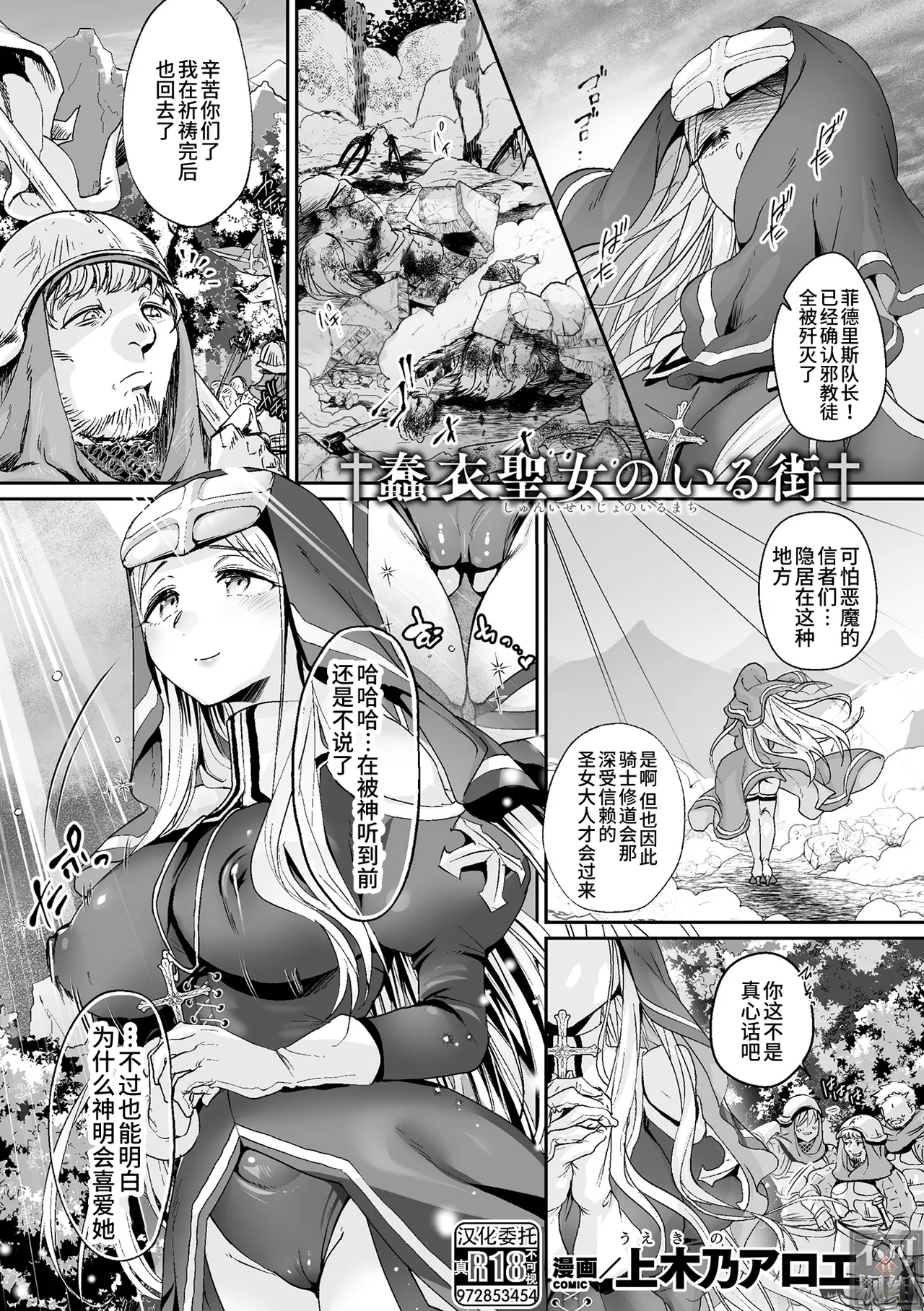 Shuni Seijo no Iru Machi - Page 1