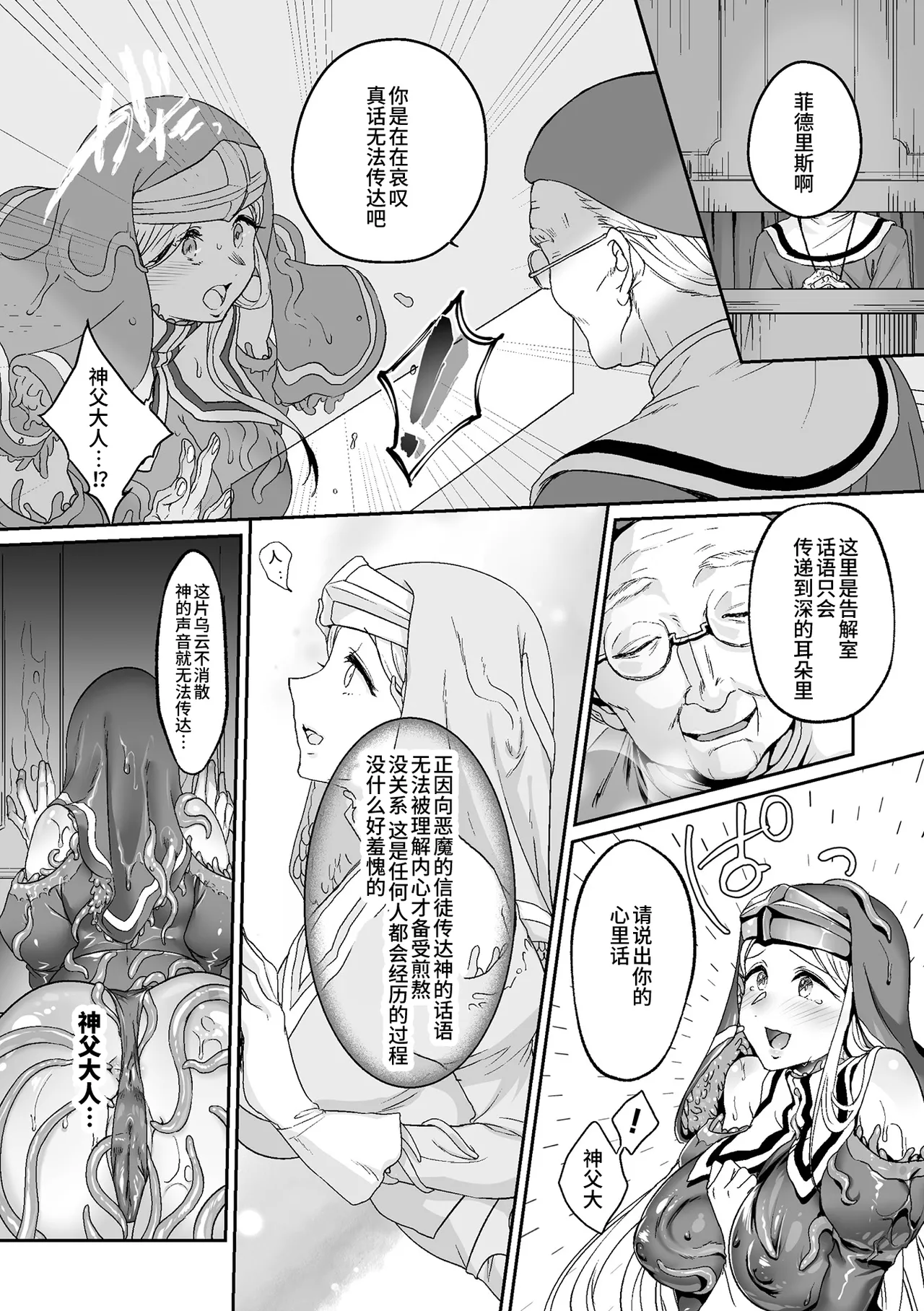 Shuni Seijo no Iru Machi - Page 12