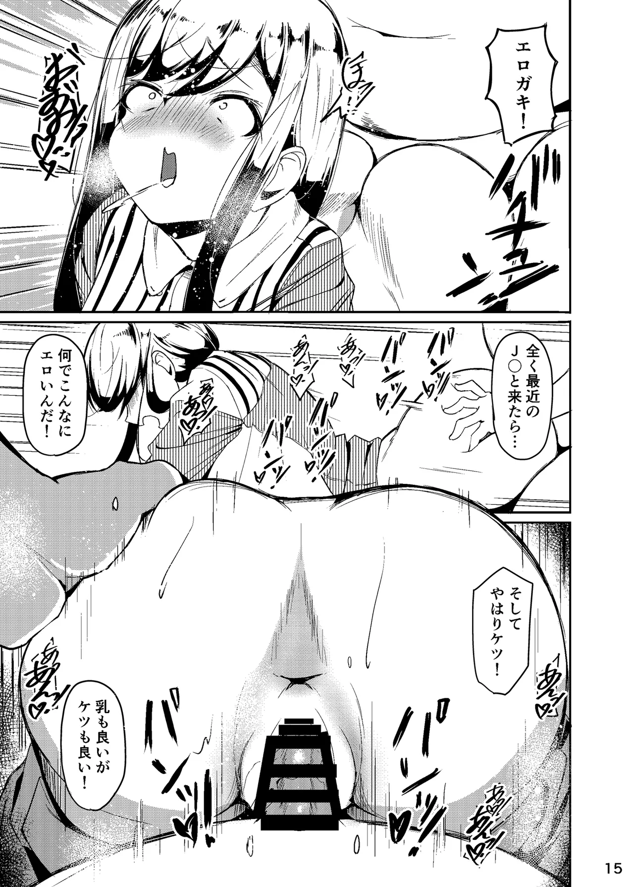 Chounyuu Oyako Musume Hon - Page 16