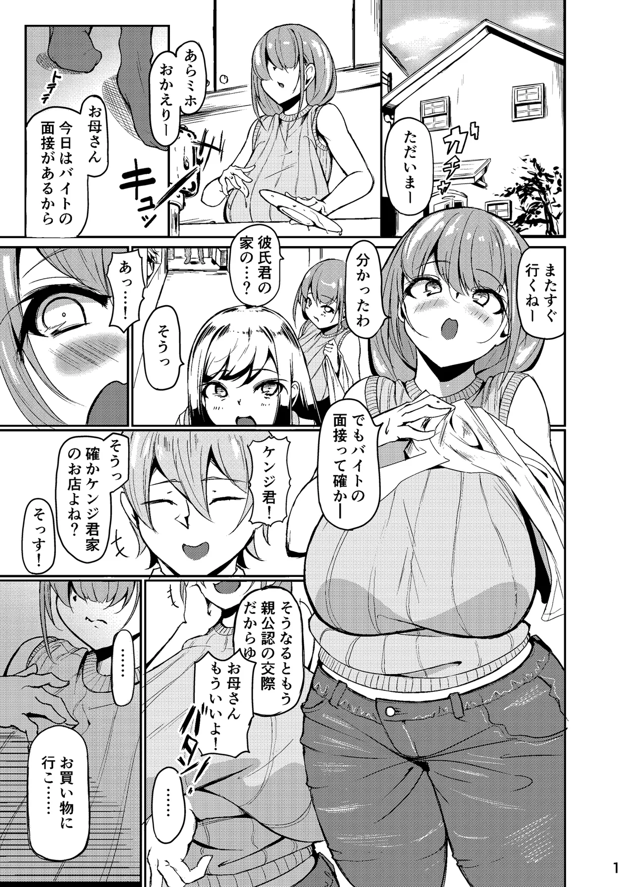 Chounyuu Oyako Haha Hon - Page 2