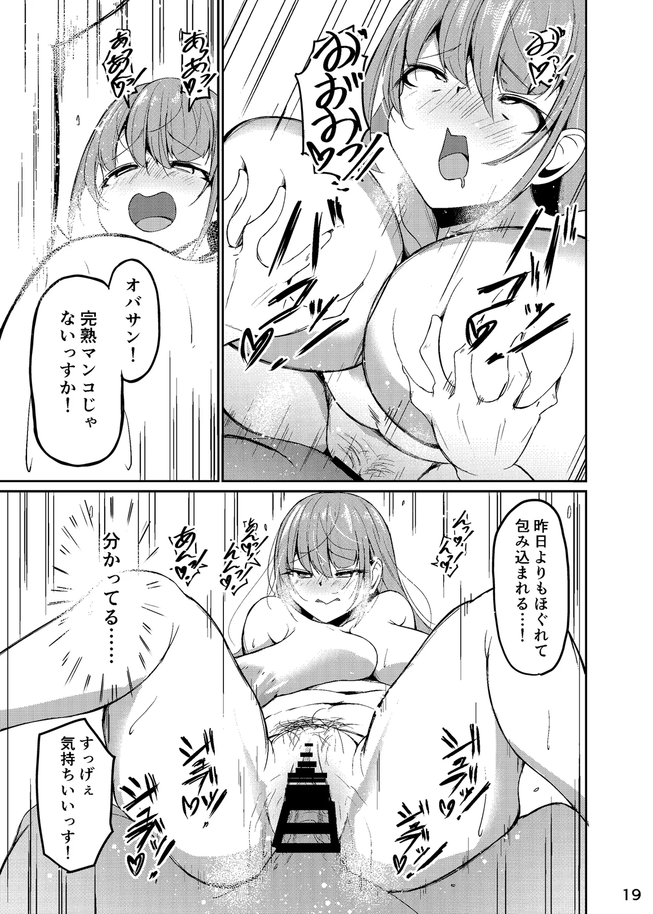 Chounyuu Oyako Haha Hon - Page 20