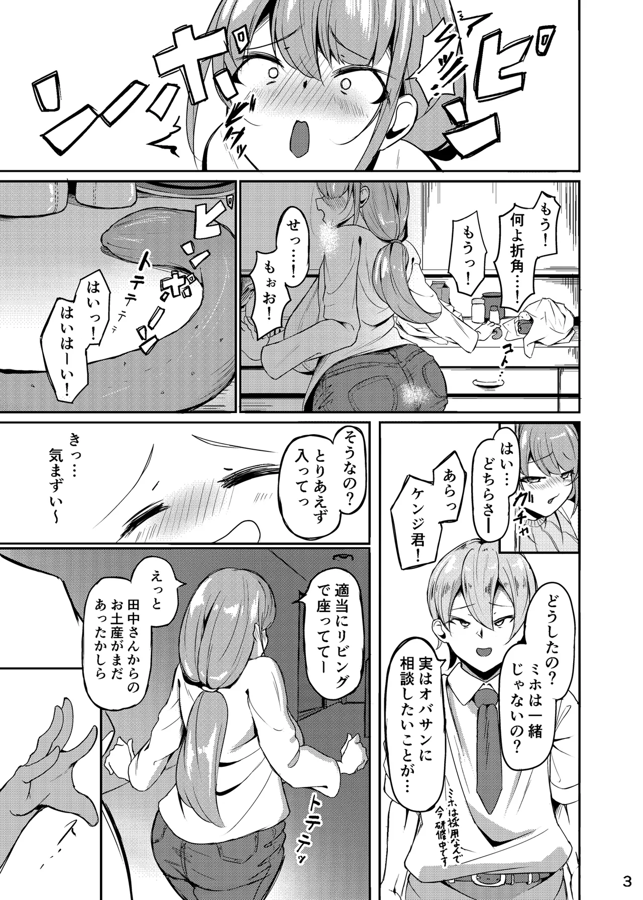 Chounyuu Oyako Haha Hon - Page 4