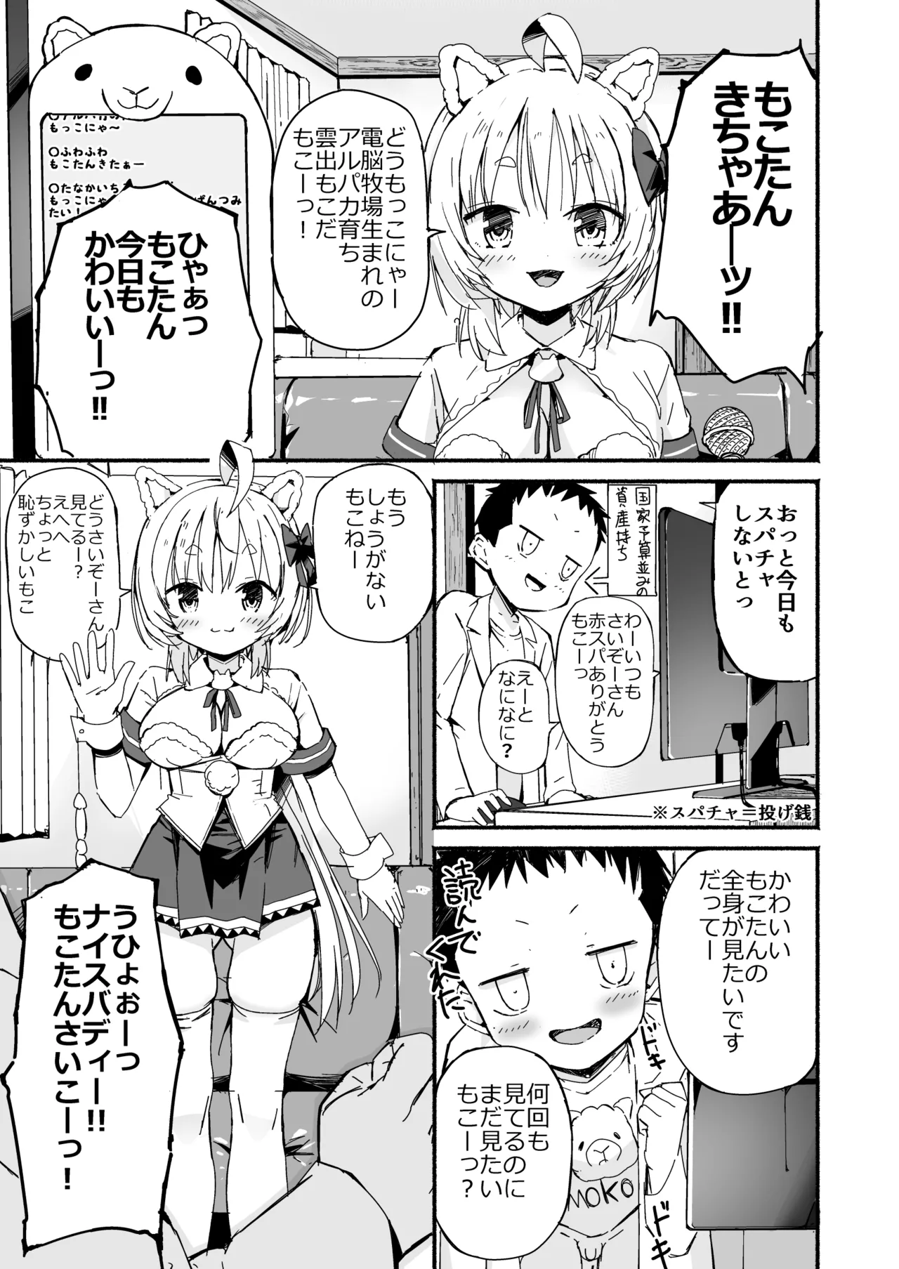 V Kanojo Okiniiri Vtuber o Genjitsu ni Yobidashite Ecchi shite Mita. - Page 4