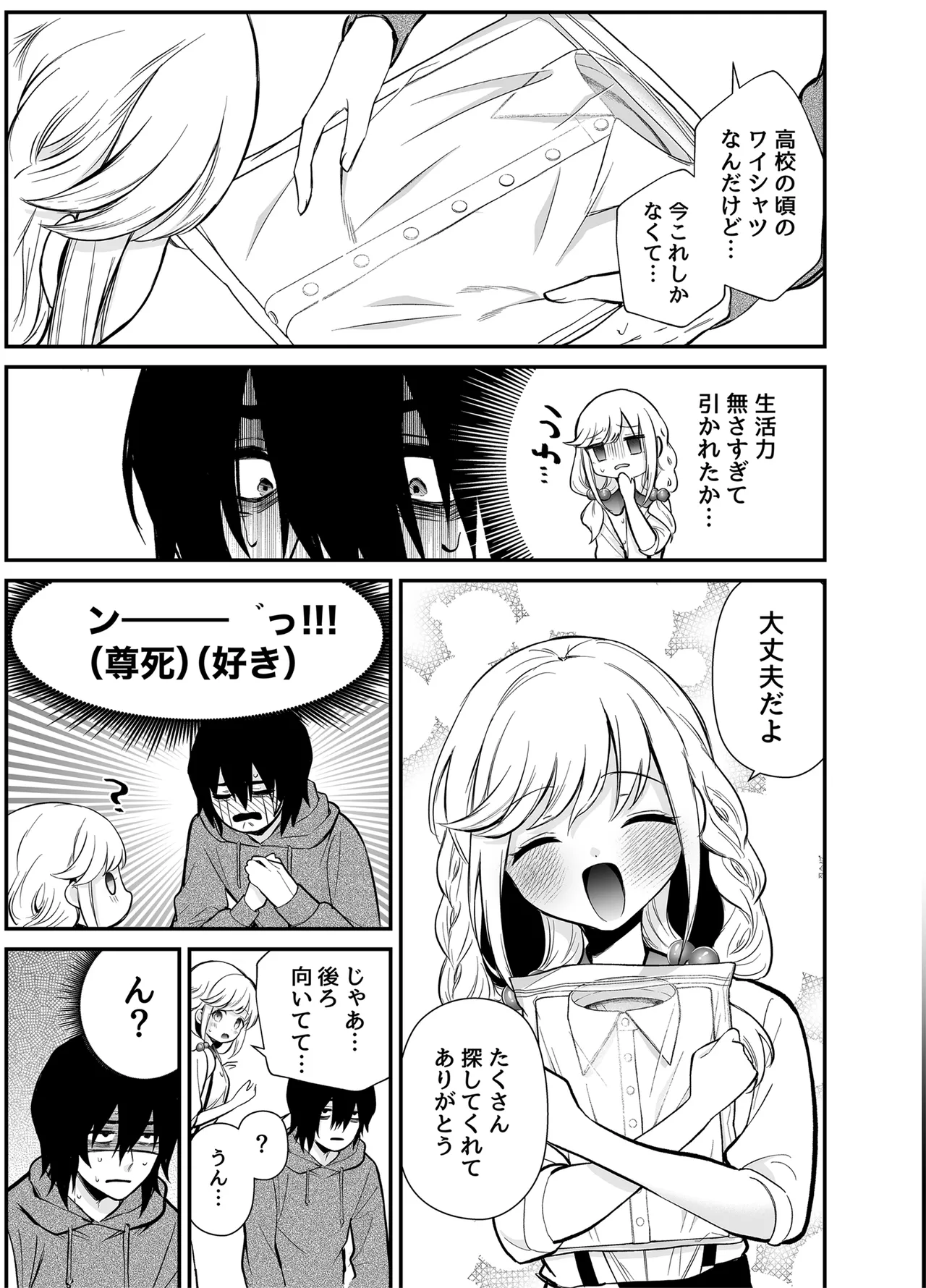 Shitsudo Takame na Kojirase Onanie - Page 10