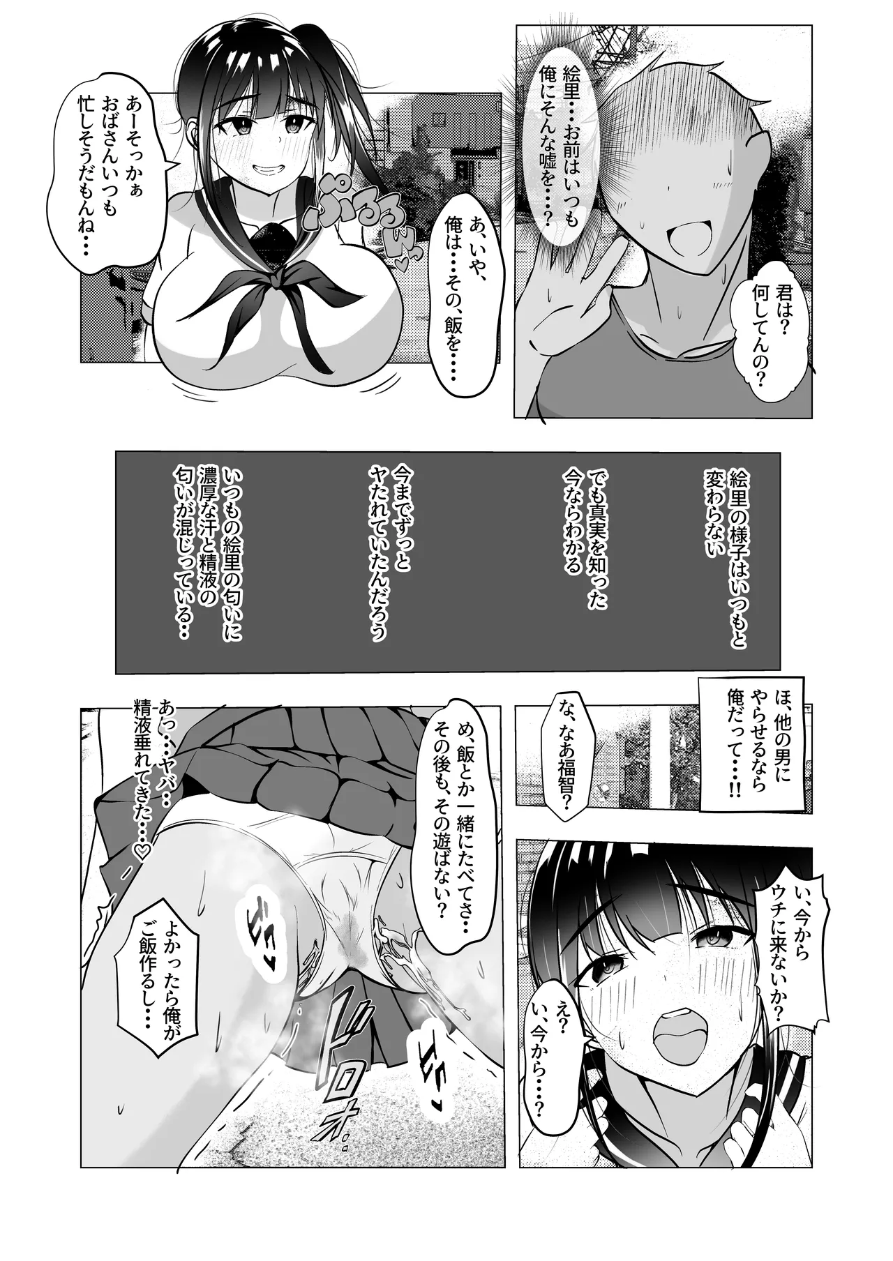 Osananajimi ga Shiranai Uchi ni... - Page 29