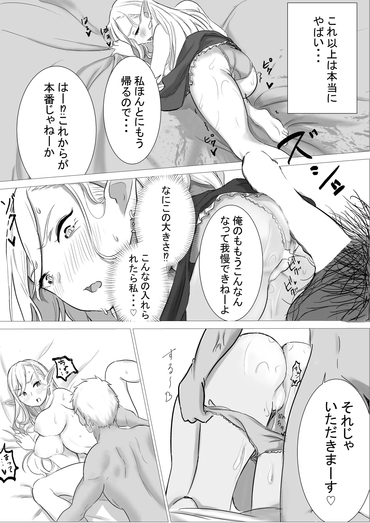 Sakaba no Elf Crew ga Charao ni Netorareru Hanashi - Page 17