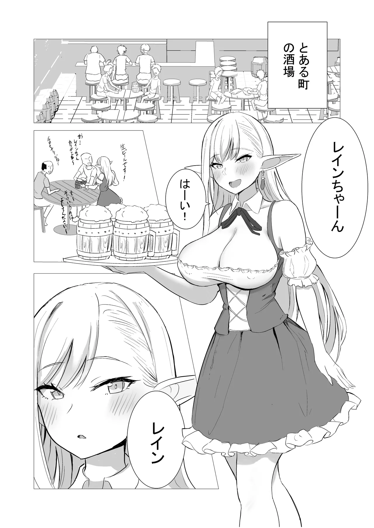Sakaba no Elf Crew ga Charao ni Netorareru Hanashi - Page 3