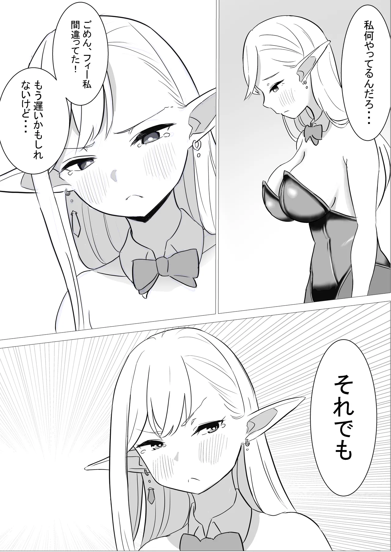 Sakaba no Elf Crew ga Charao ni Netorareru Hanashi - Page 39