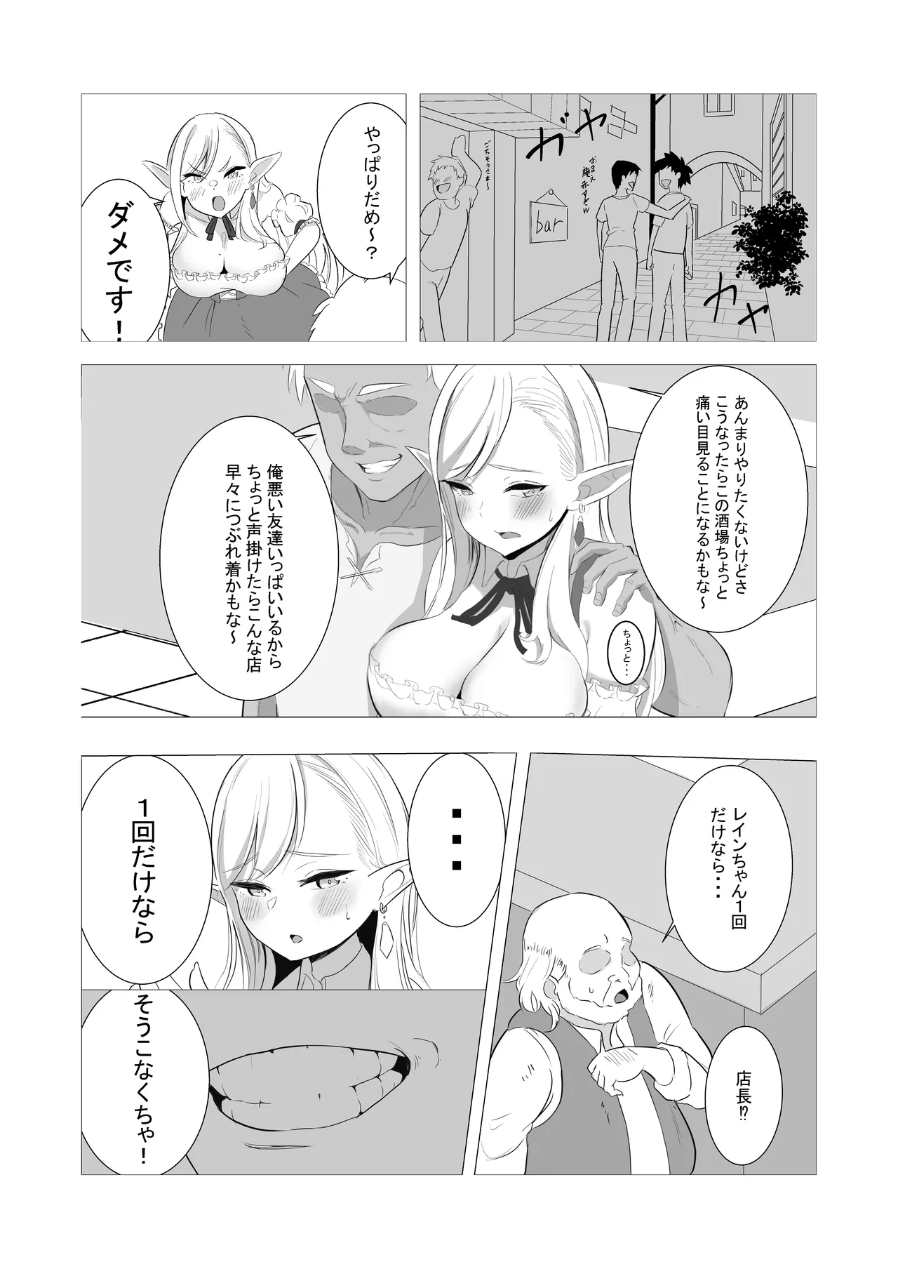 Sakaba no Elf Crew ga Charao ni Netorareru Hanashi - Page 8