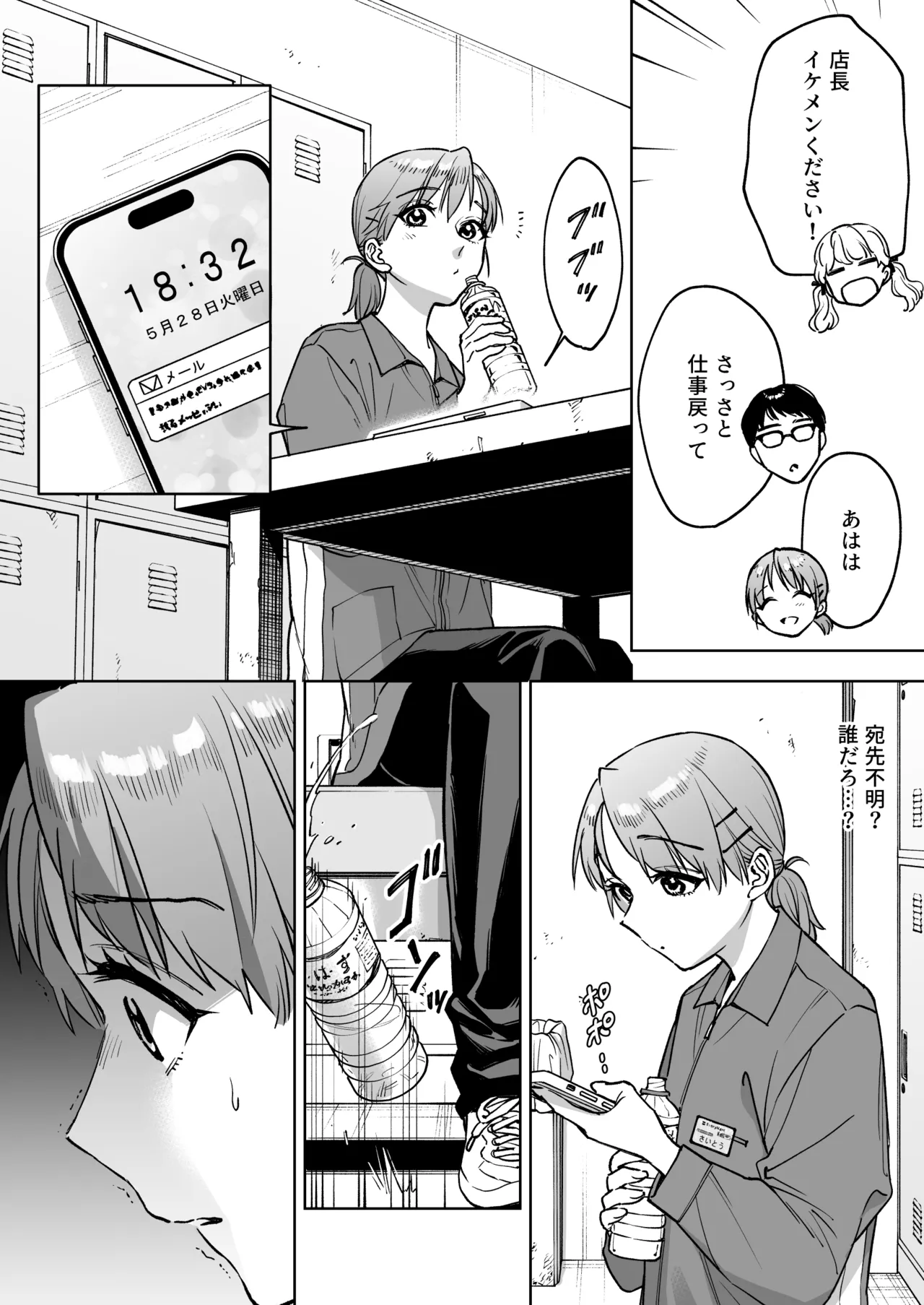 Reji-ka no Kanojo - Page 14