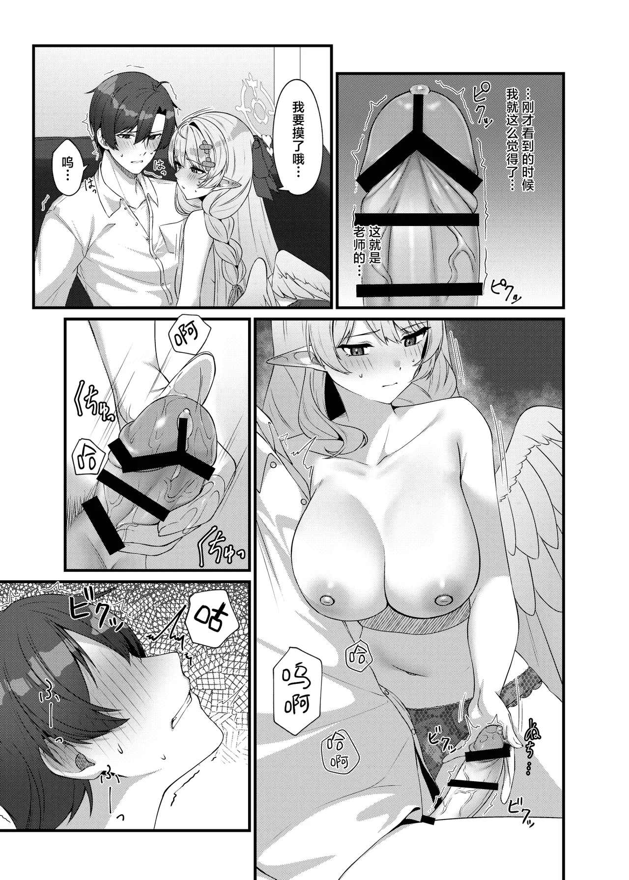 Sensei ni Kyuugo no Te o! | 向老师施以救护之手！ - Page 19