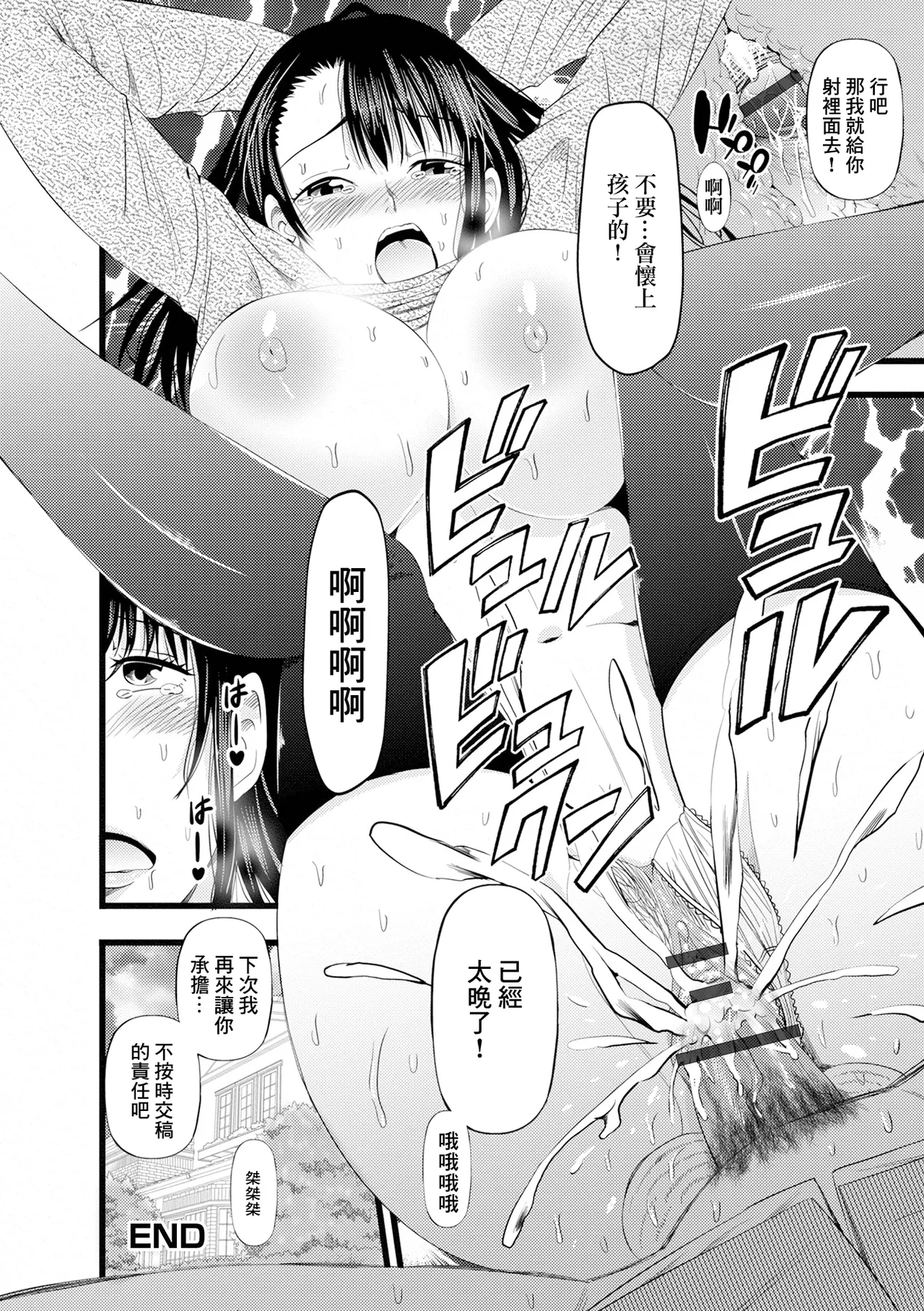 Genkou o Mataseta Sekinin wa... - Page 16