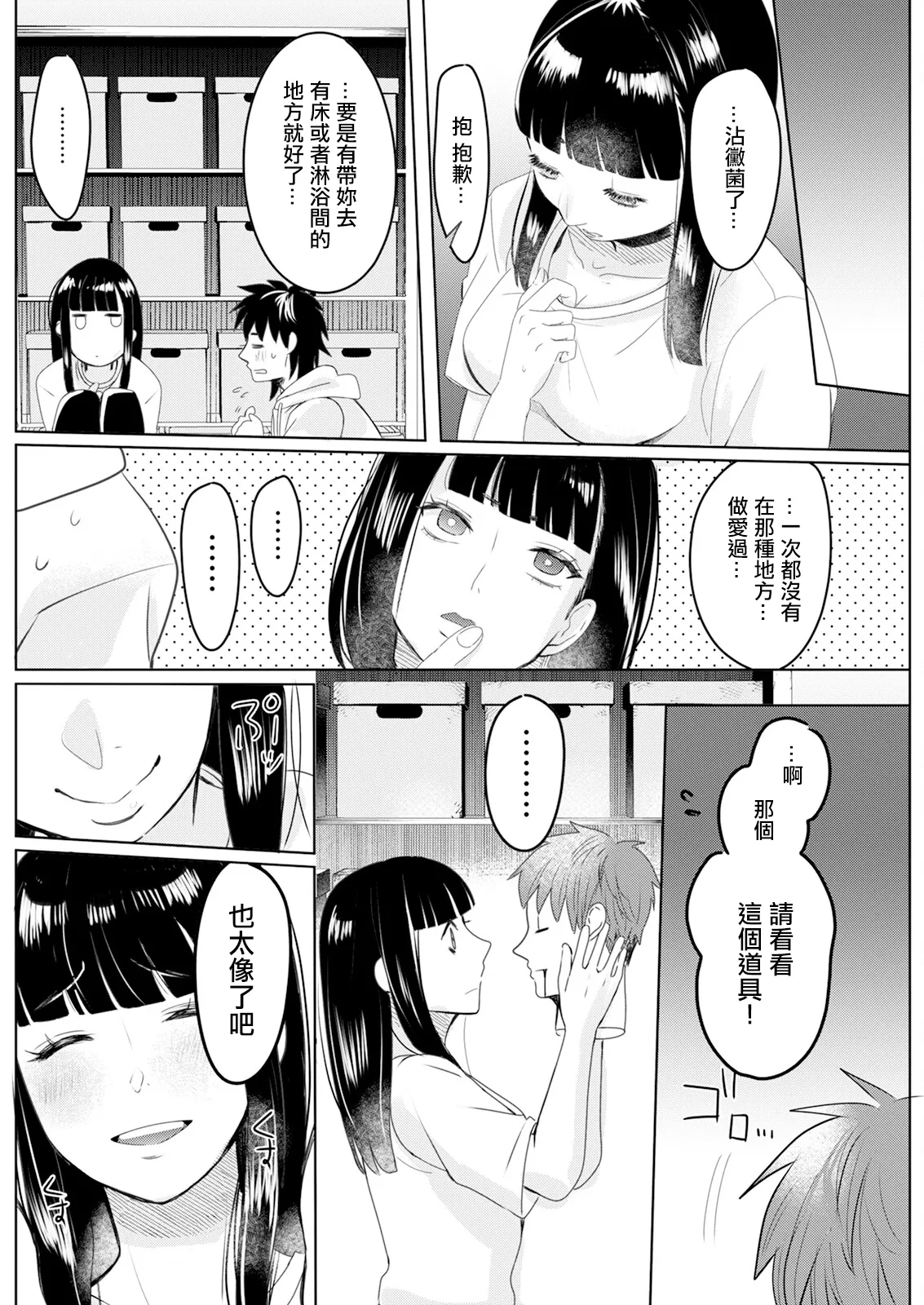 Souko nite - Page 18