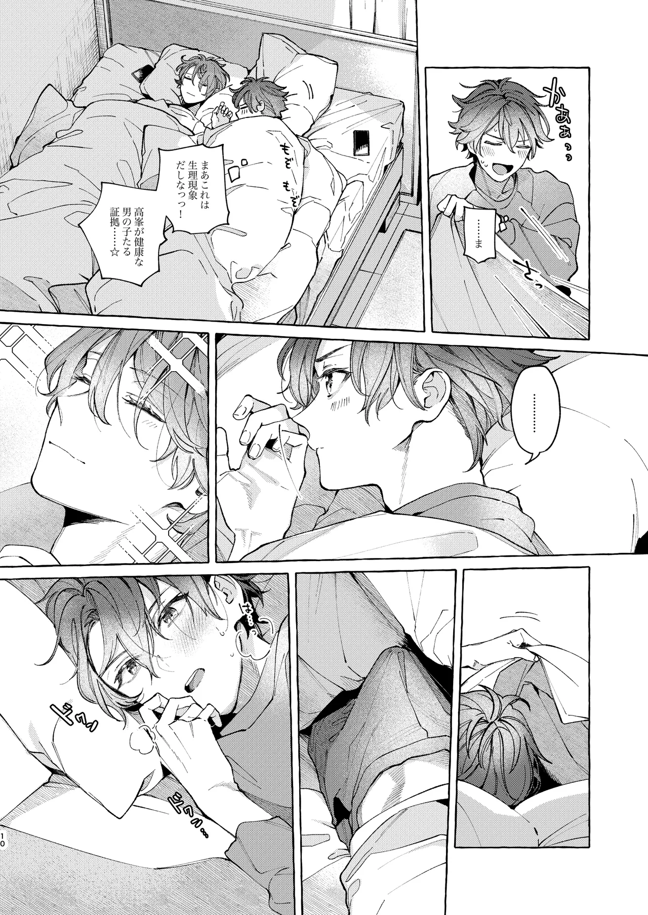 Hayaoki wa Hontou ni Hyakuoku no Toku? - Page 10