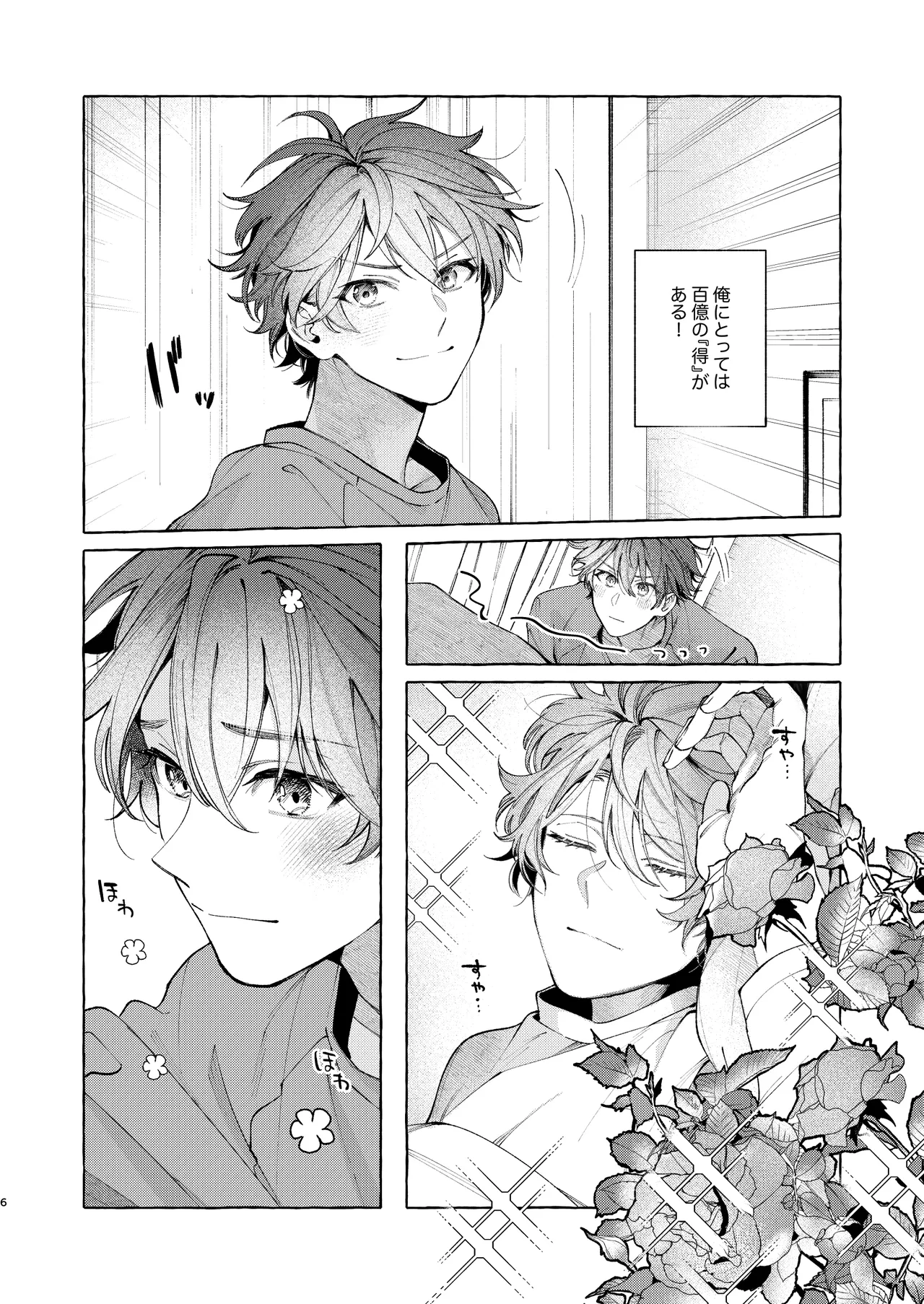 Hayaoki wa Hontou ni Hyakuoku no Toku? - Page 6