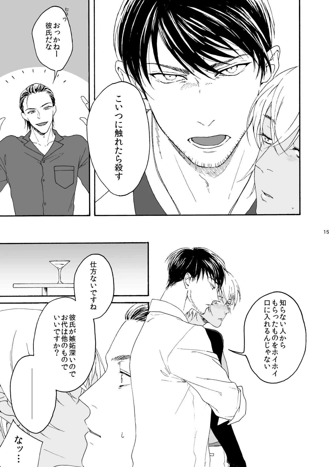 そんな子に育てた覚えはありません - Page 16