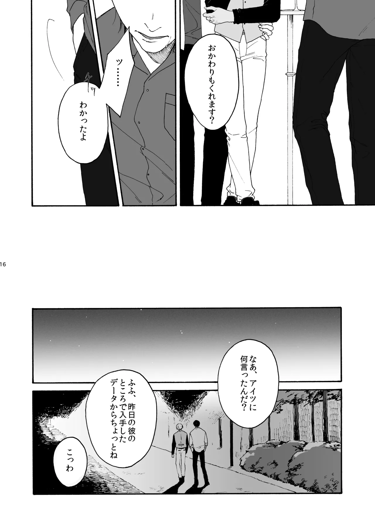 そんな子に育てた覚えはありません - Page 17