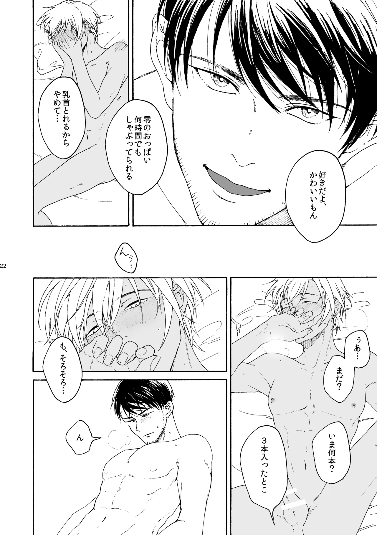 そんな子に育てた覚えはありません - Page 23