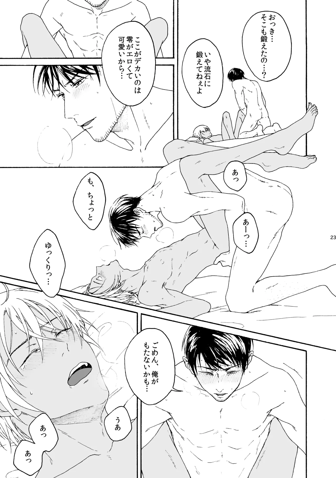 そんな子に育てた覚えはありません - Page 24